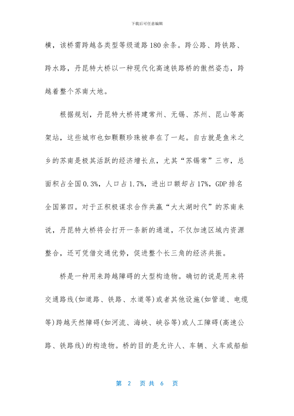 世界上最长的跨海大桥_第2页