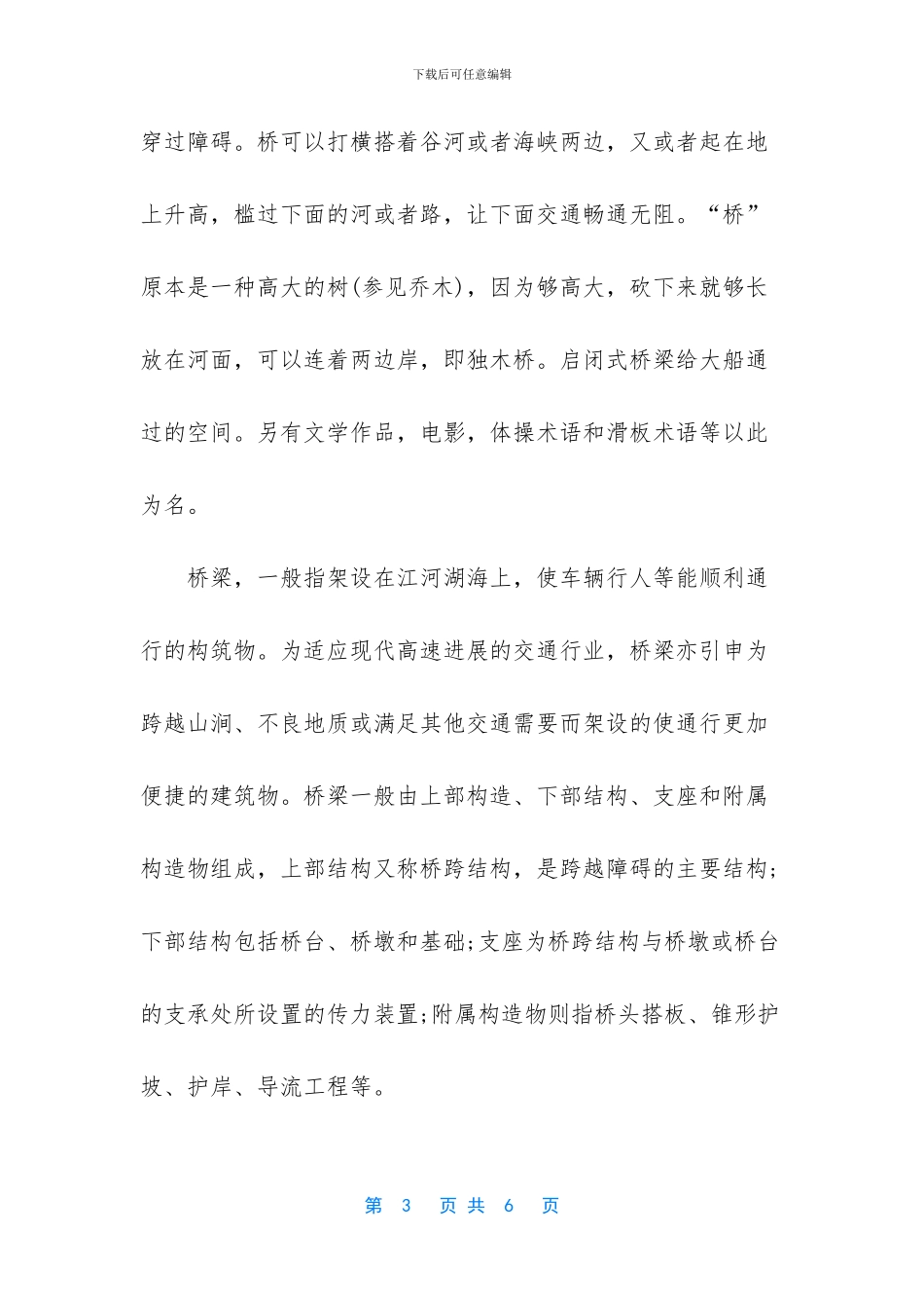 世界上最长的跨海大桥_第3页