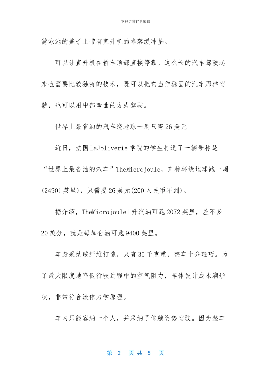 世界上最长的载重汽车_第2页