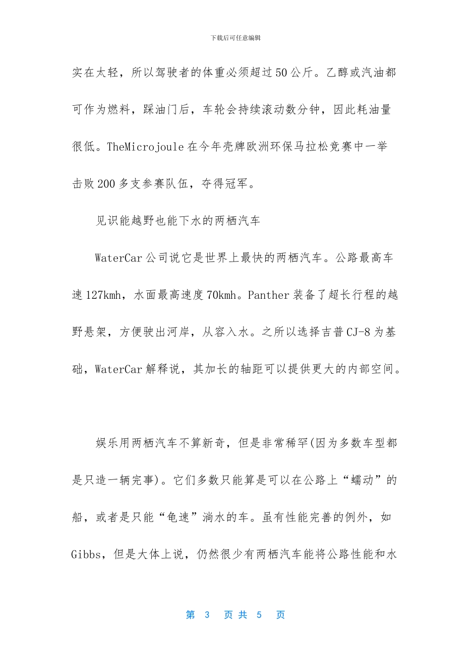 世界上最长的载重汽车_第3页