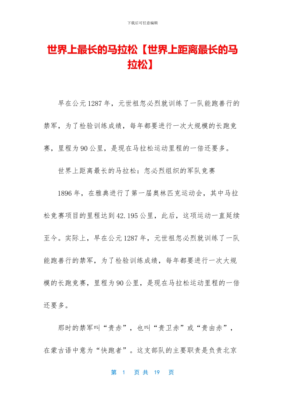 世界上最长的马拉松_第1页