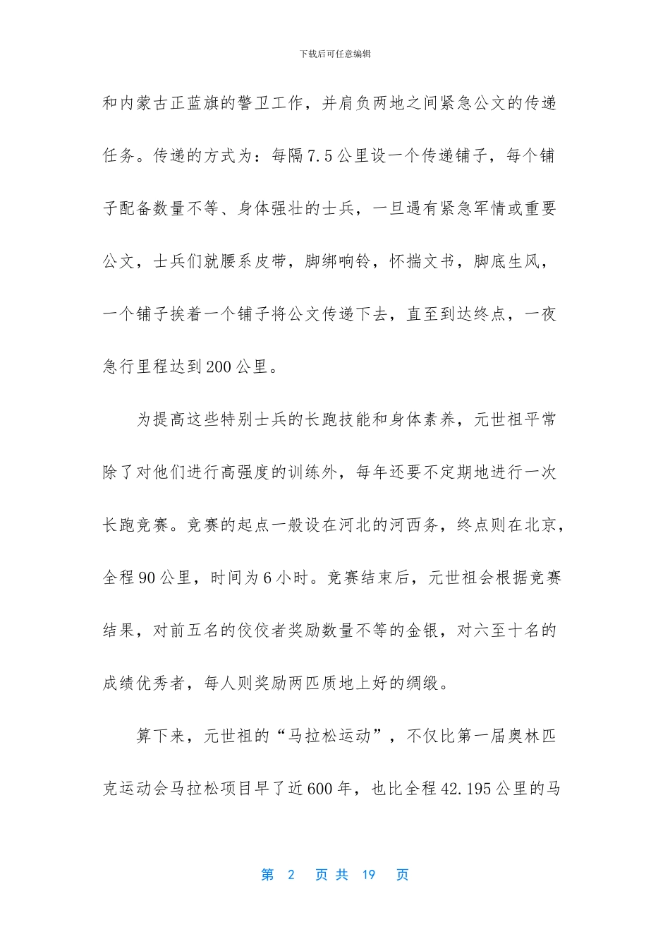 世界上最长的马拉松_第2页