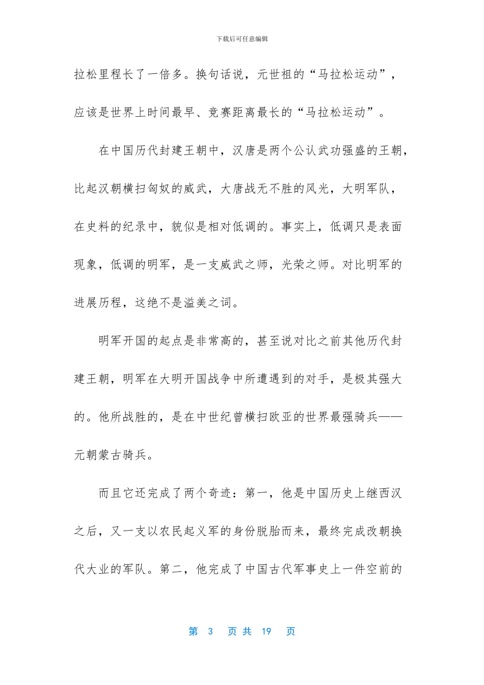 世界上最长的马拉松_第3页