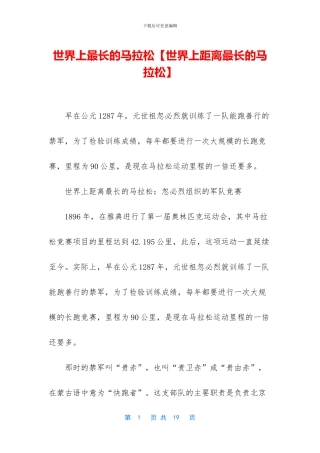 世界上最长的马拉松