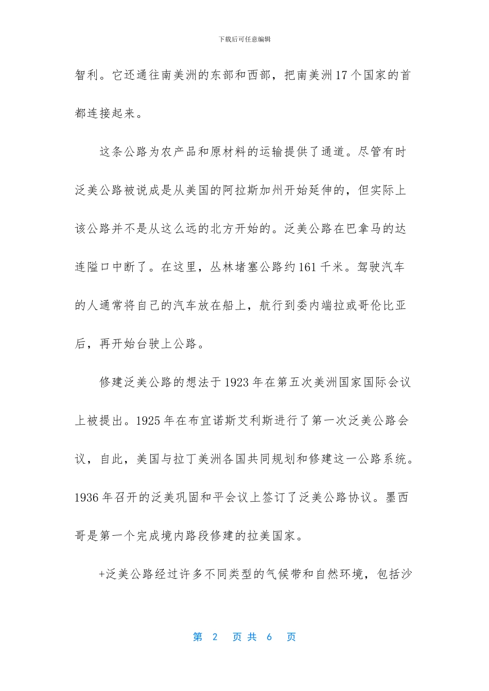 世界上最长的高速公路_第2页