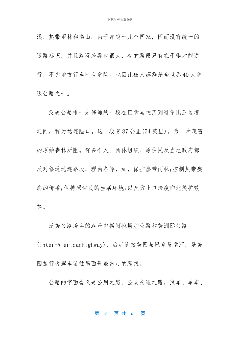 世界上最长的高速公路_第3页
