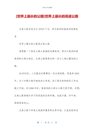 世界上最长的高速公路