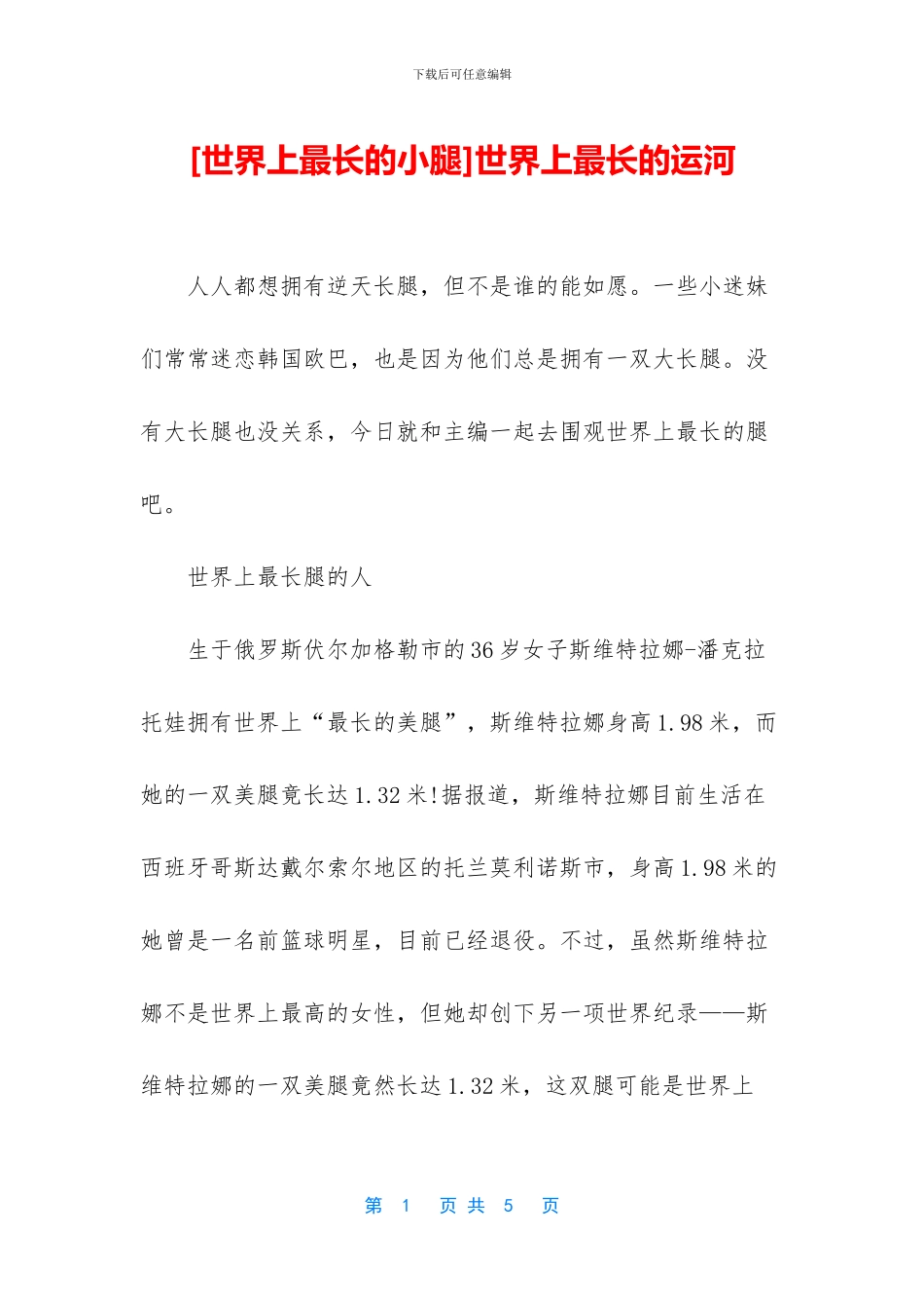 世界上最长的运河_第1页