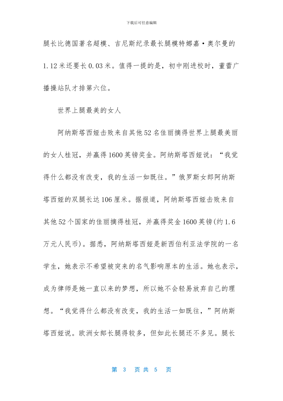 世界上最长的运河_第3页