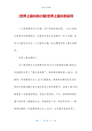 世界上最长的运河