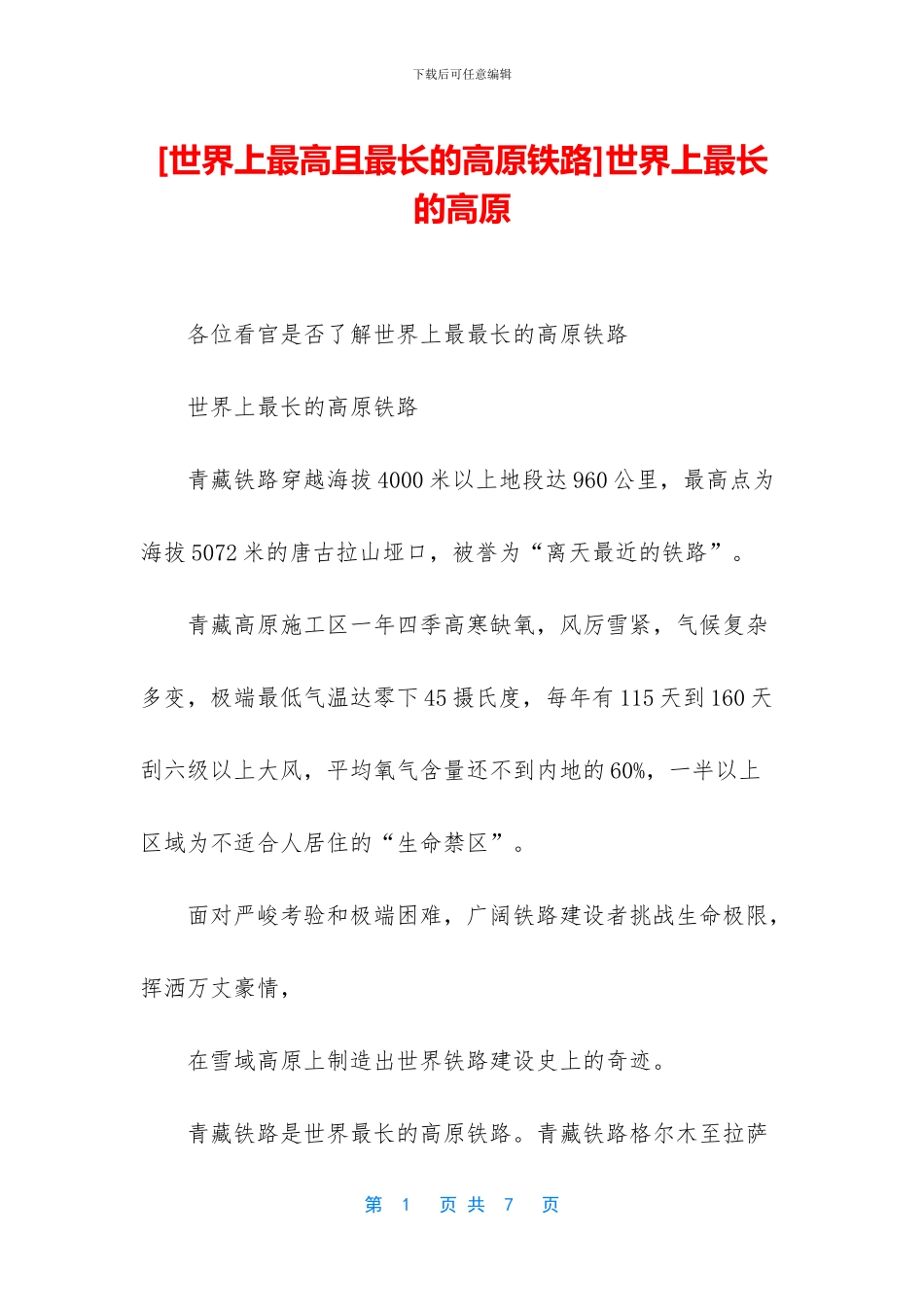 世界上最长的高原_第1页