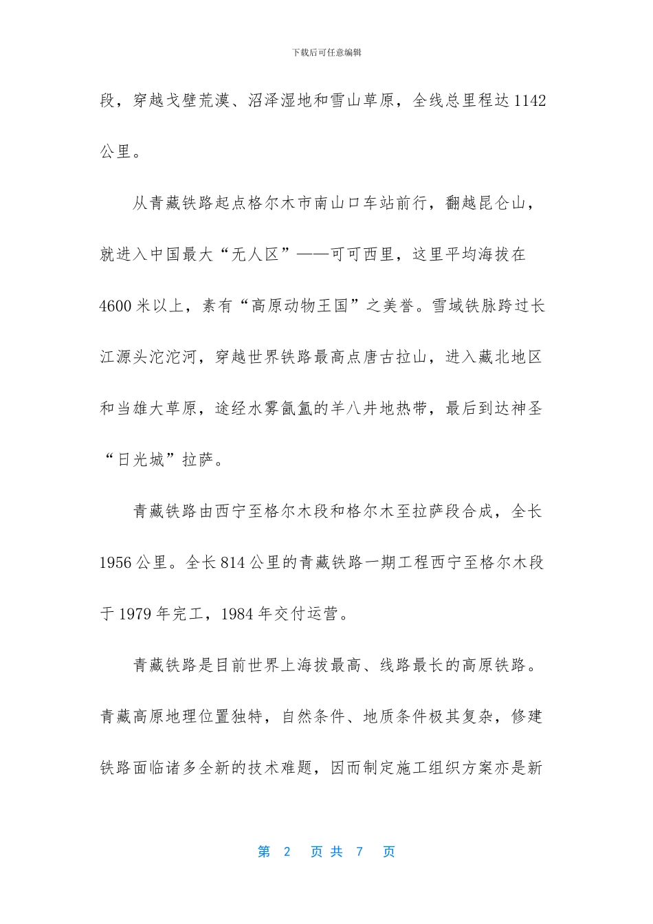 世界上最长的高原_第2页