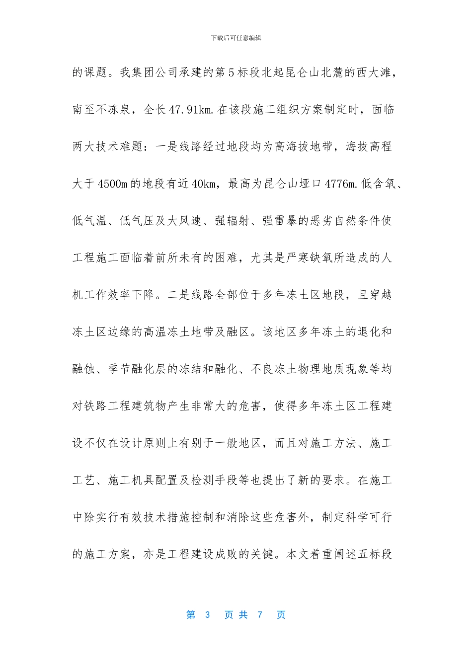 世界上最长的高原_第3页