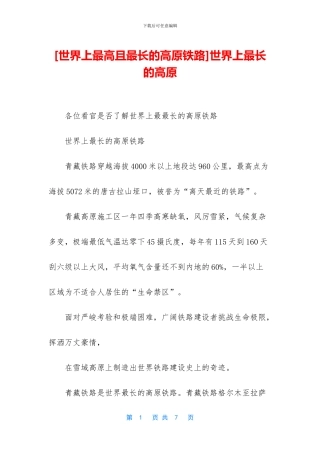 世界上最长的高原