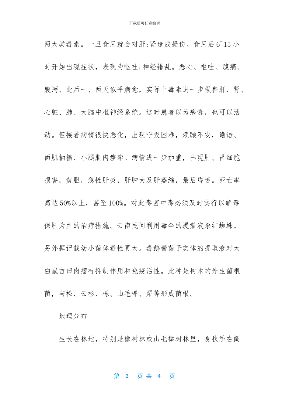 世界上毒性最大的植物_第3页
