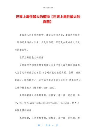 世界上毒性最大的植物