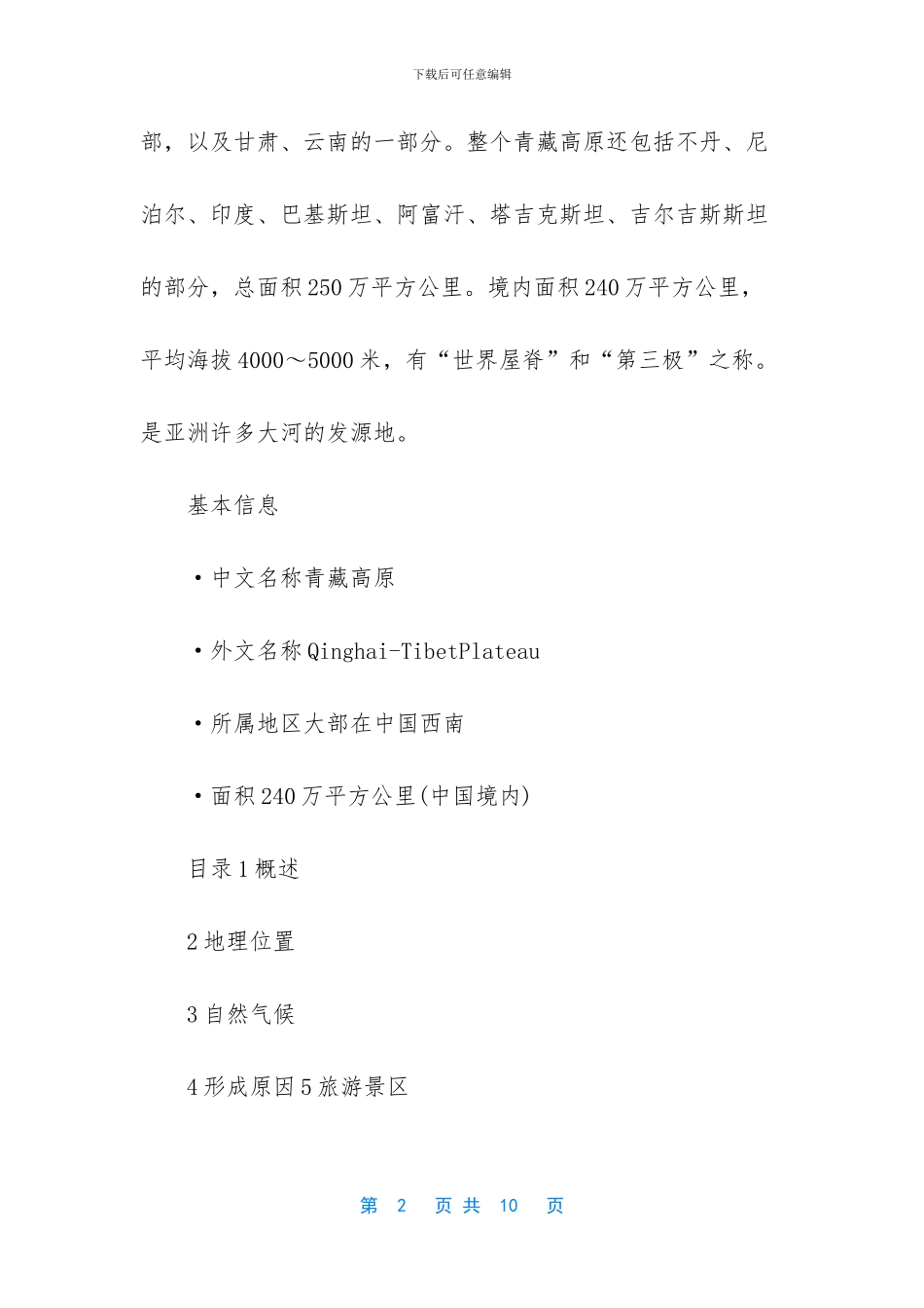 世界上最高的平原_第2页