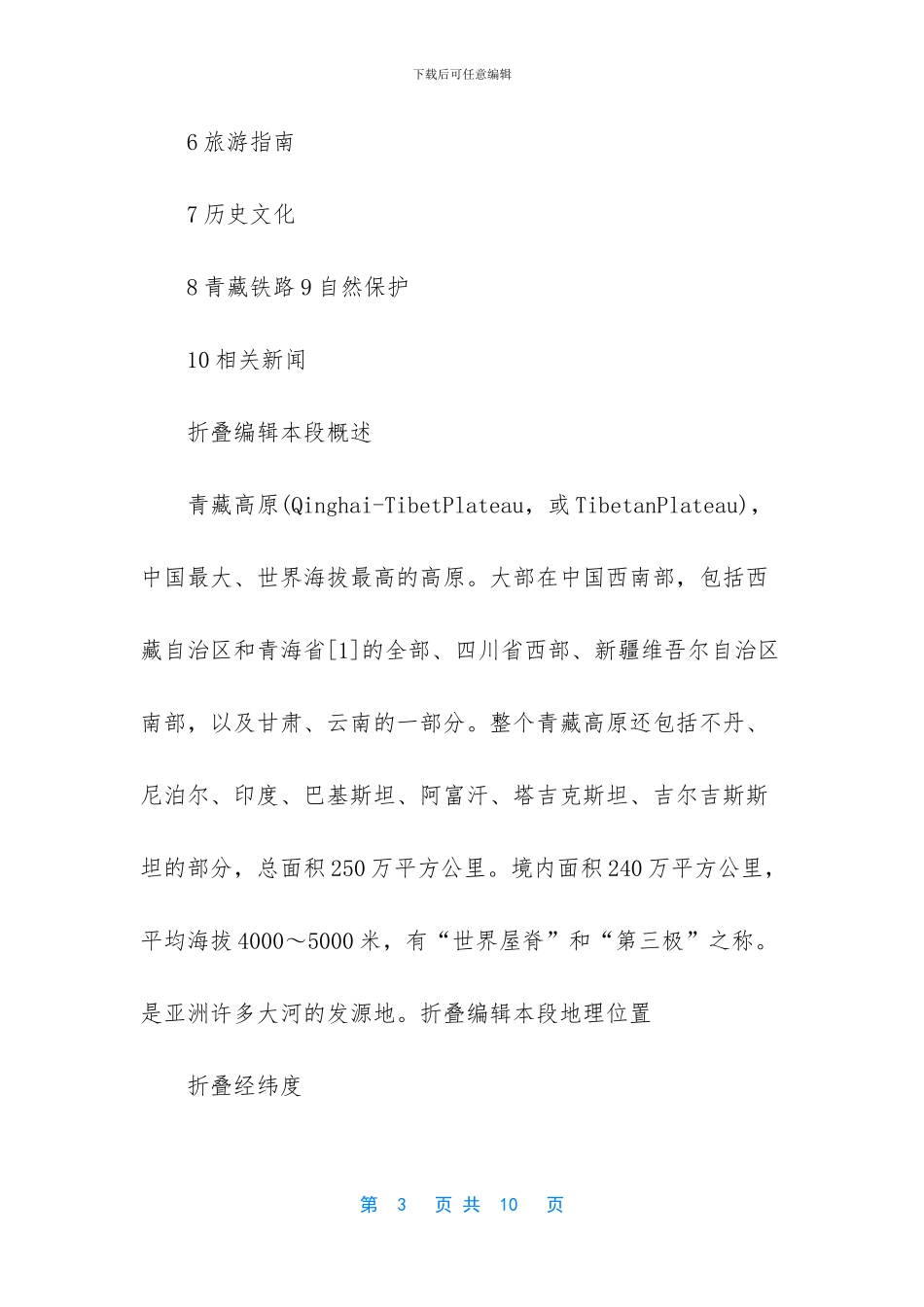 世界上最高的平原_第3页