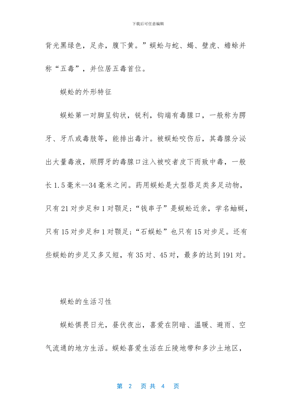 世界上最大的蜈蚣_第2页