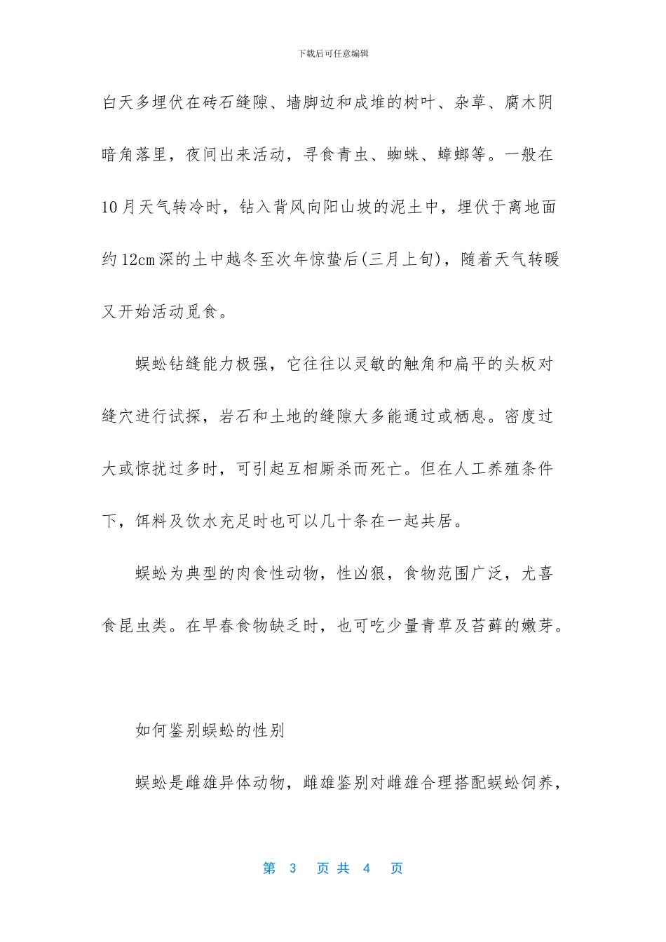 世界上最大的蜈蚣_第3页