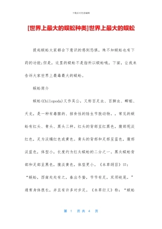 世界上最大的蜈蚣