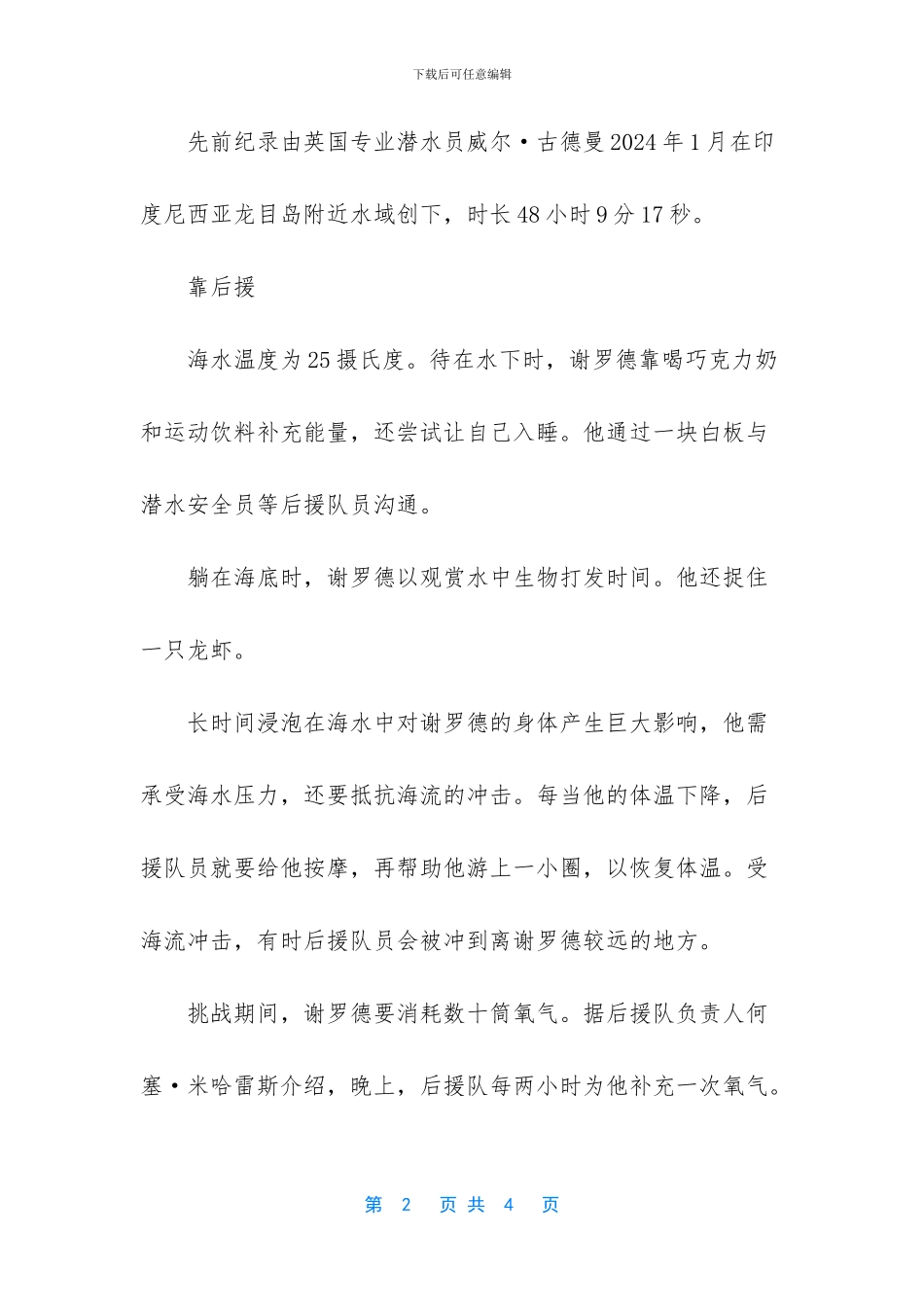 世界上潜水时间最长的人_第2页