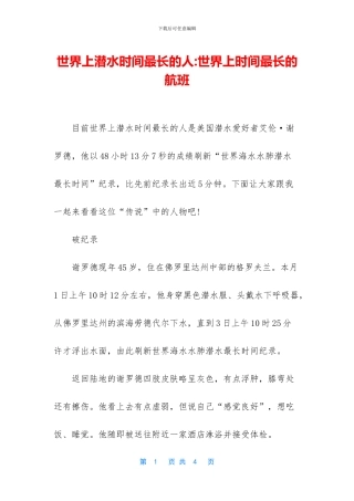 世界上潜水时间最长的人