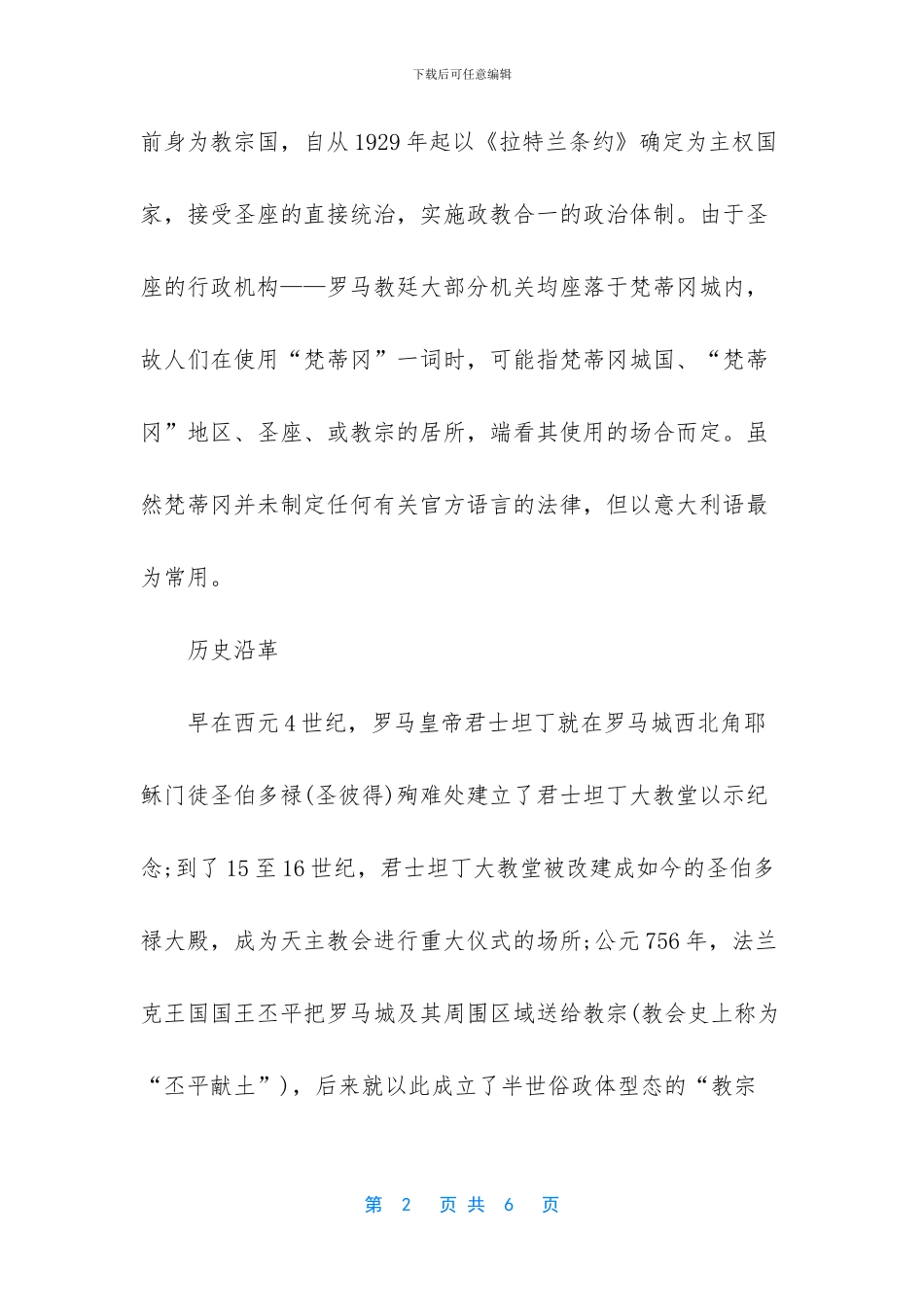 世界上的小国家有哪些_第2页