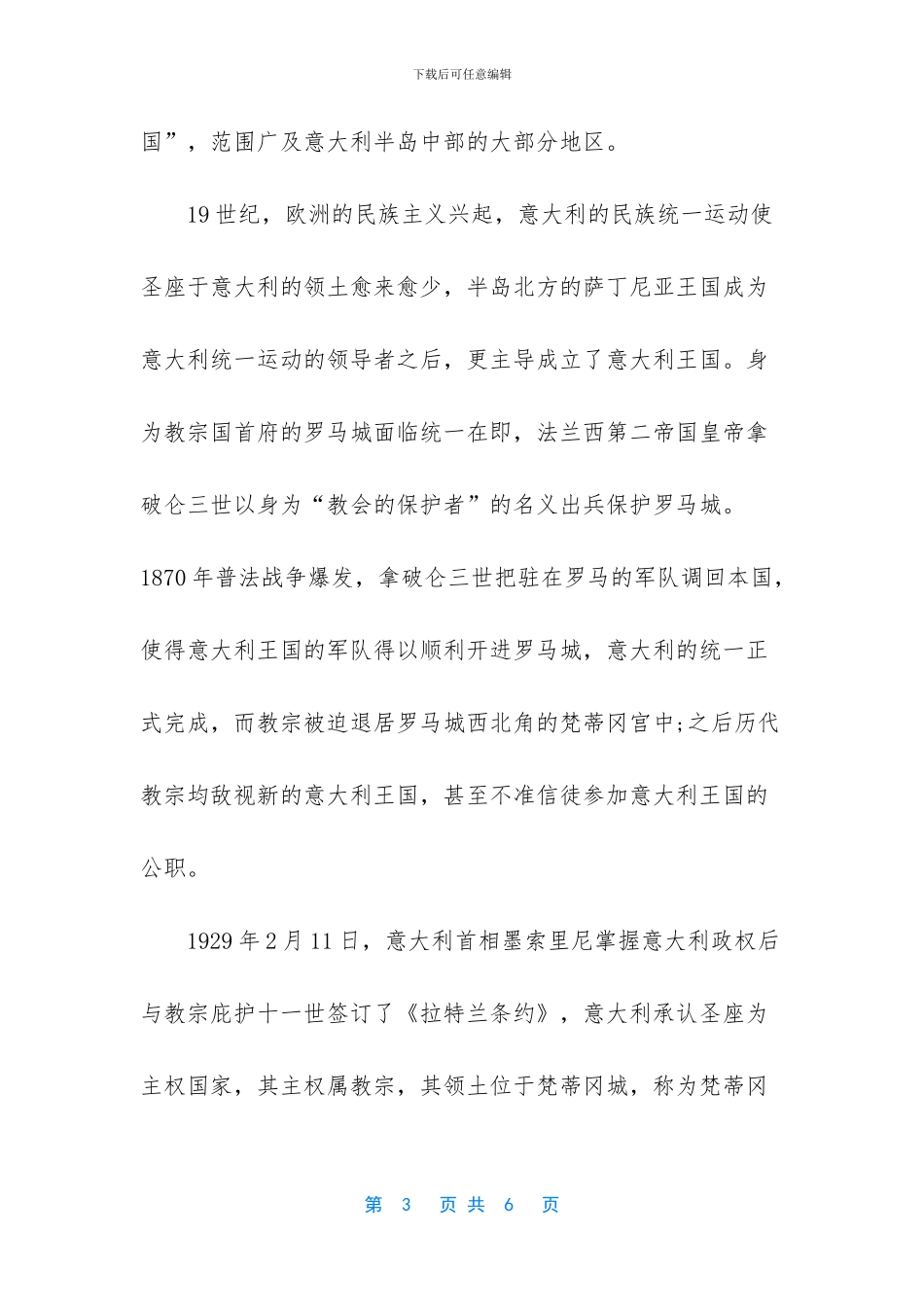 世界上的小国家有哪些_第3页