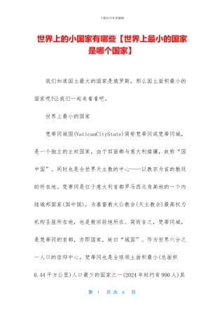 世界上的小国家有哪些
