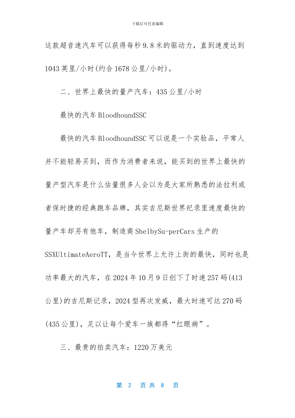 世界上的汽车之最_第2页