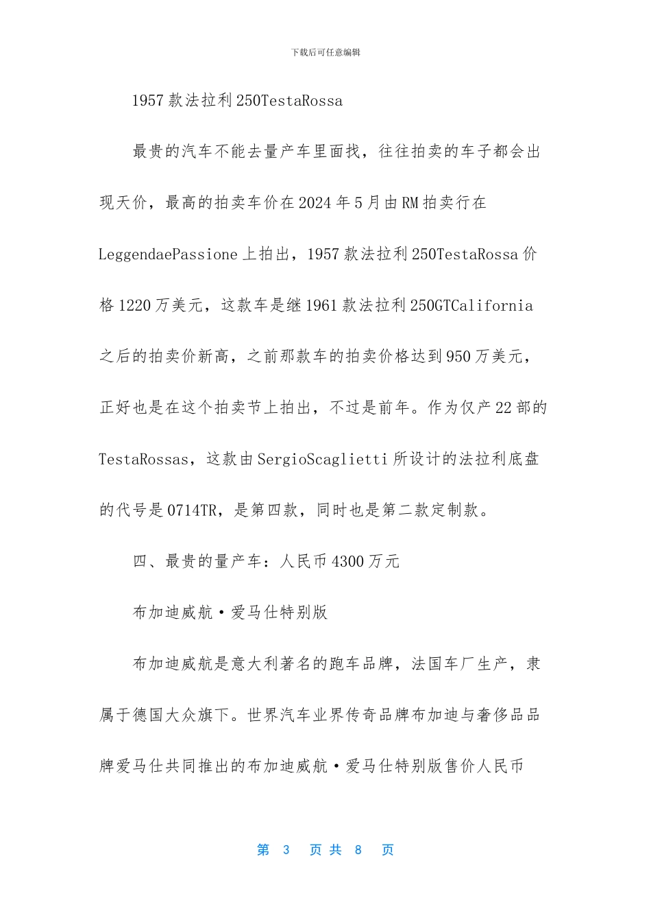 世界上的汽车之最_第3页
