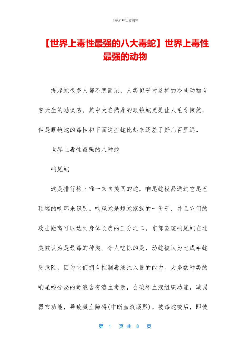 世界上毒性最强的动物_第1页