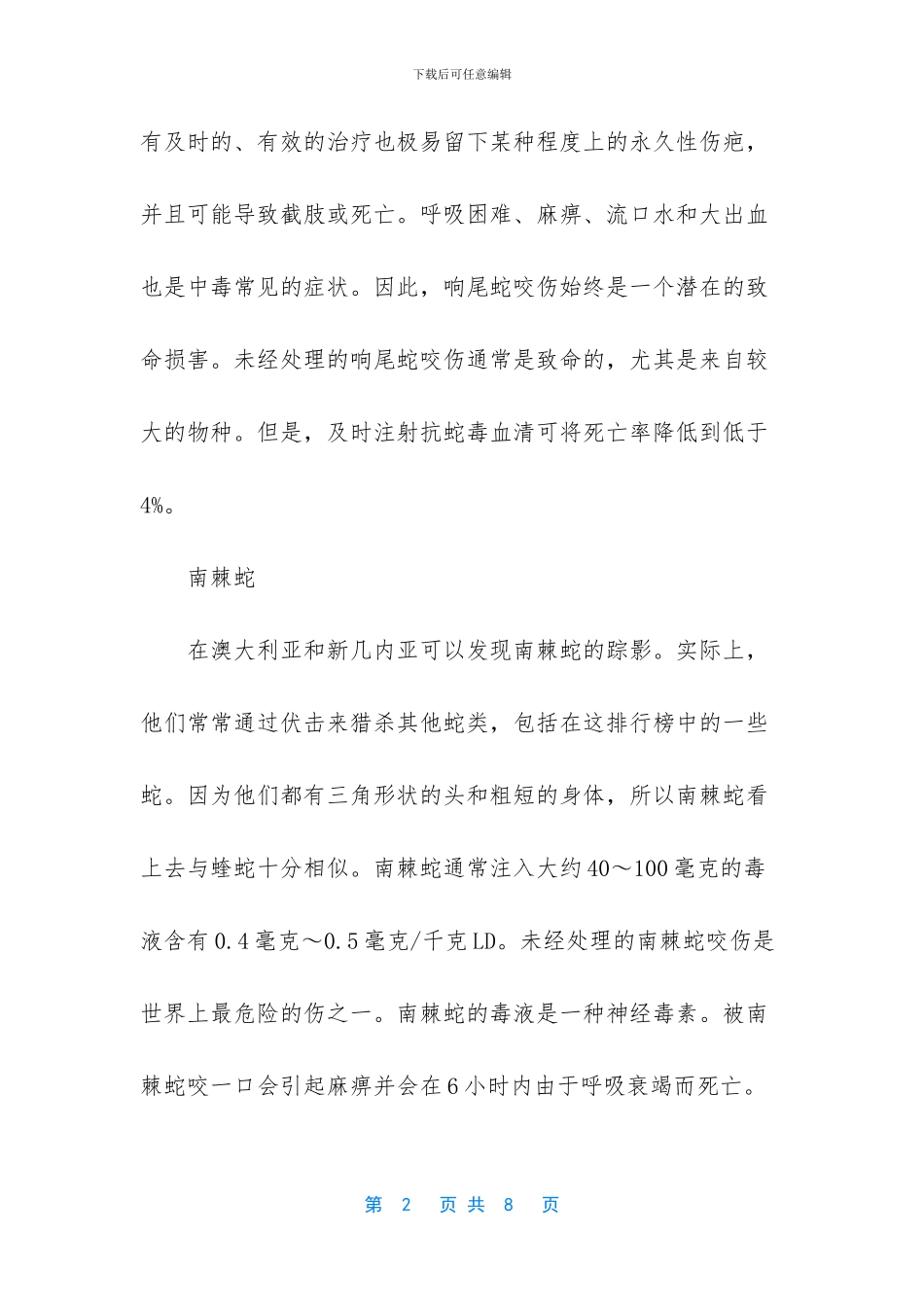 世界上毒性最强的动物_第2页