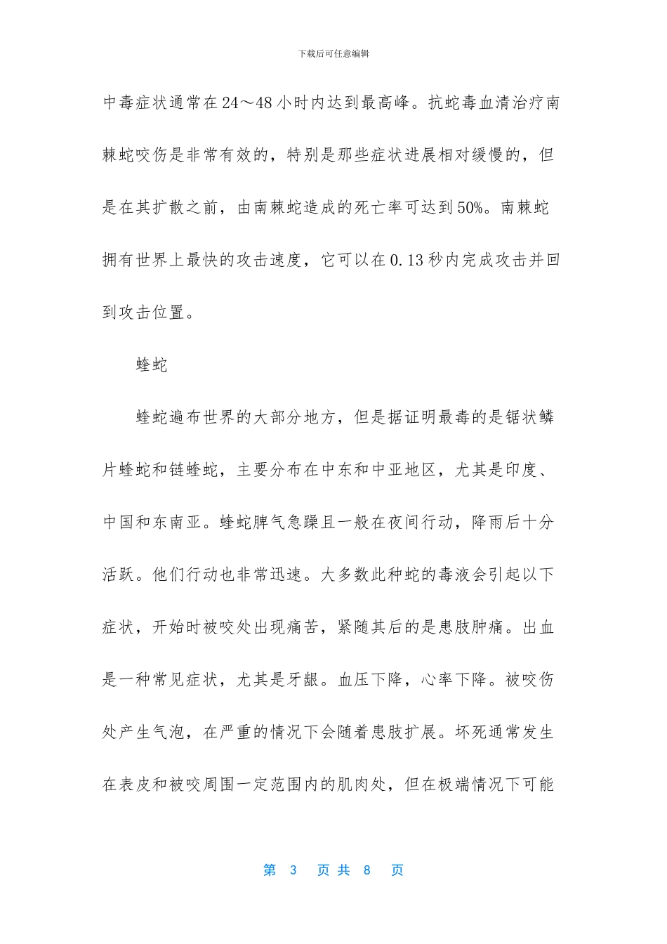 世界上毒性最强的动物_第3页