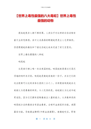 世界上毒性最强的动物
