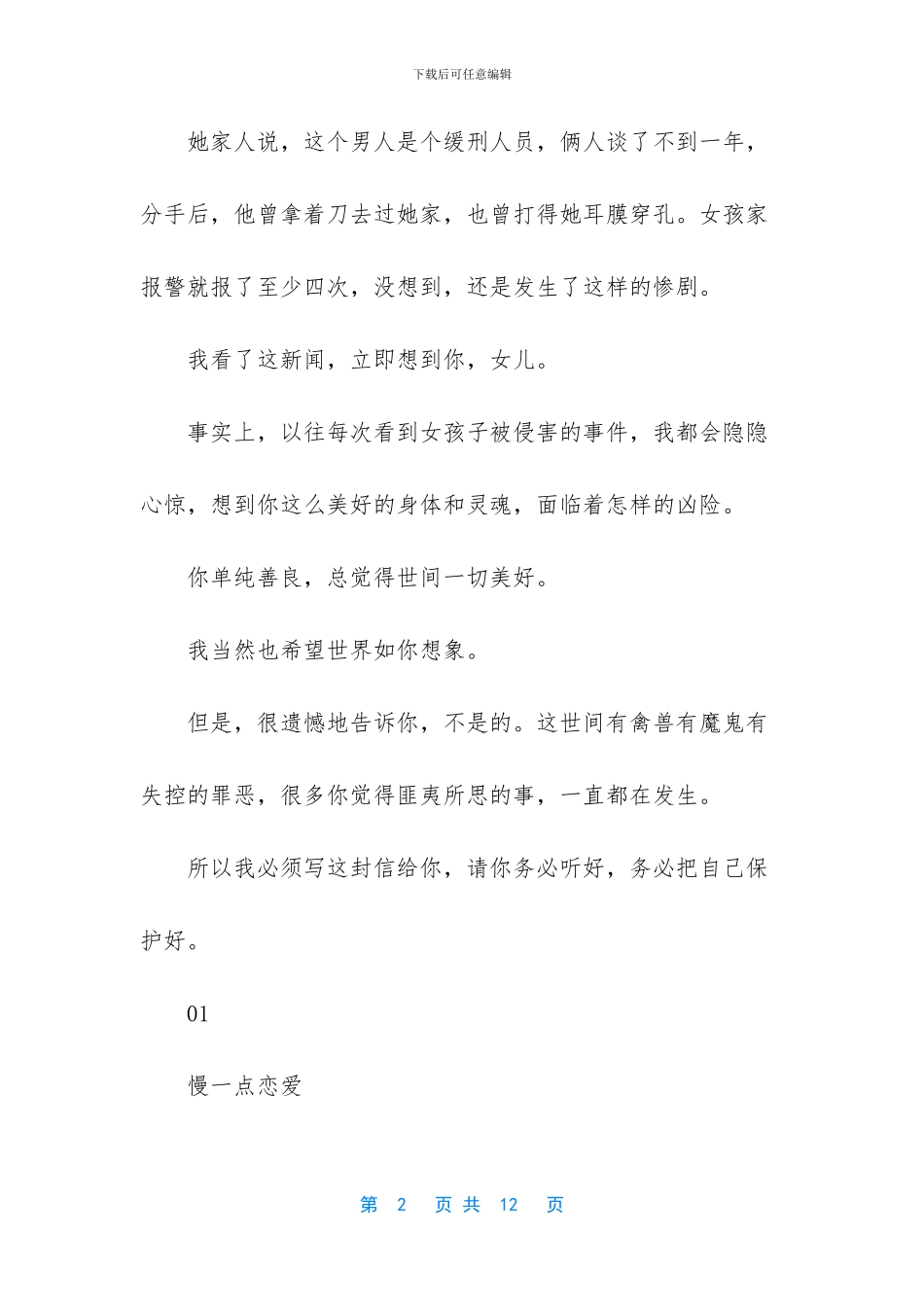 世界上真有禽兽_第2页