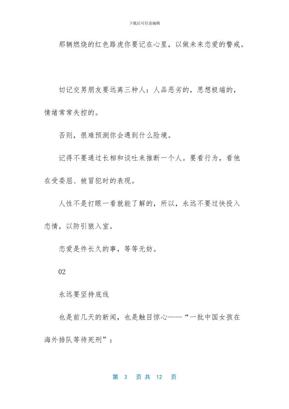 世界上真有禽兽_第3页