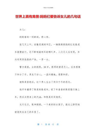 世界上真有禽兽