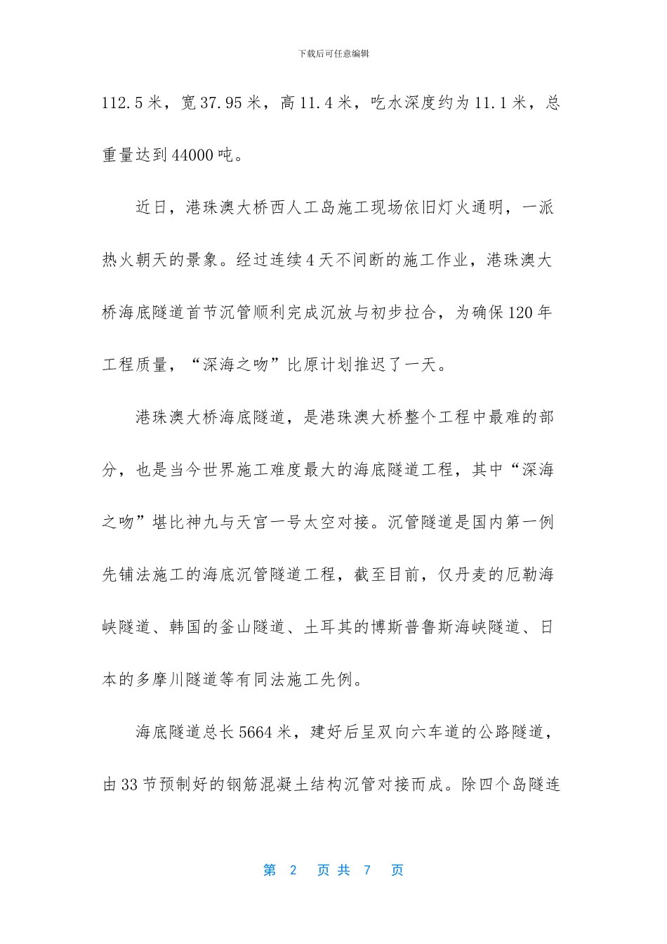 世界上难度最大的工程_第2页