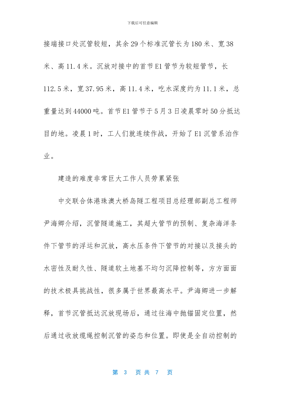 世界上难度最大的工程_第3页