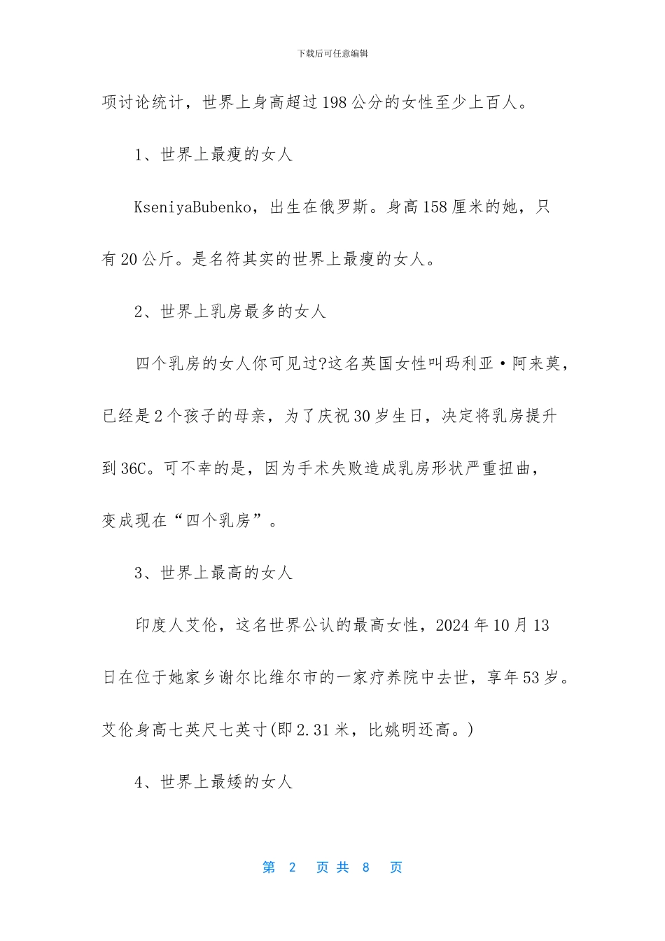 世界上谁的腿最长_第2页