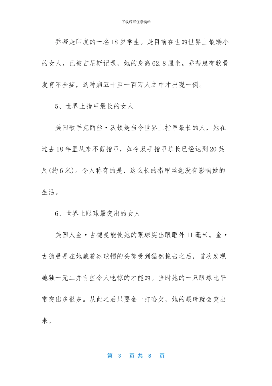 世界上谁的腿最长_第3页
