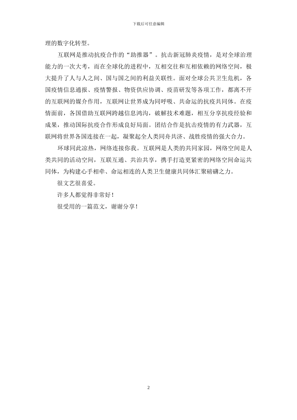 世界互联网大会互联网发展论坛圆满落幕心得体会_第2页