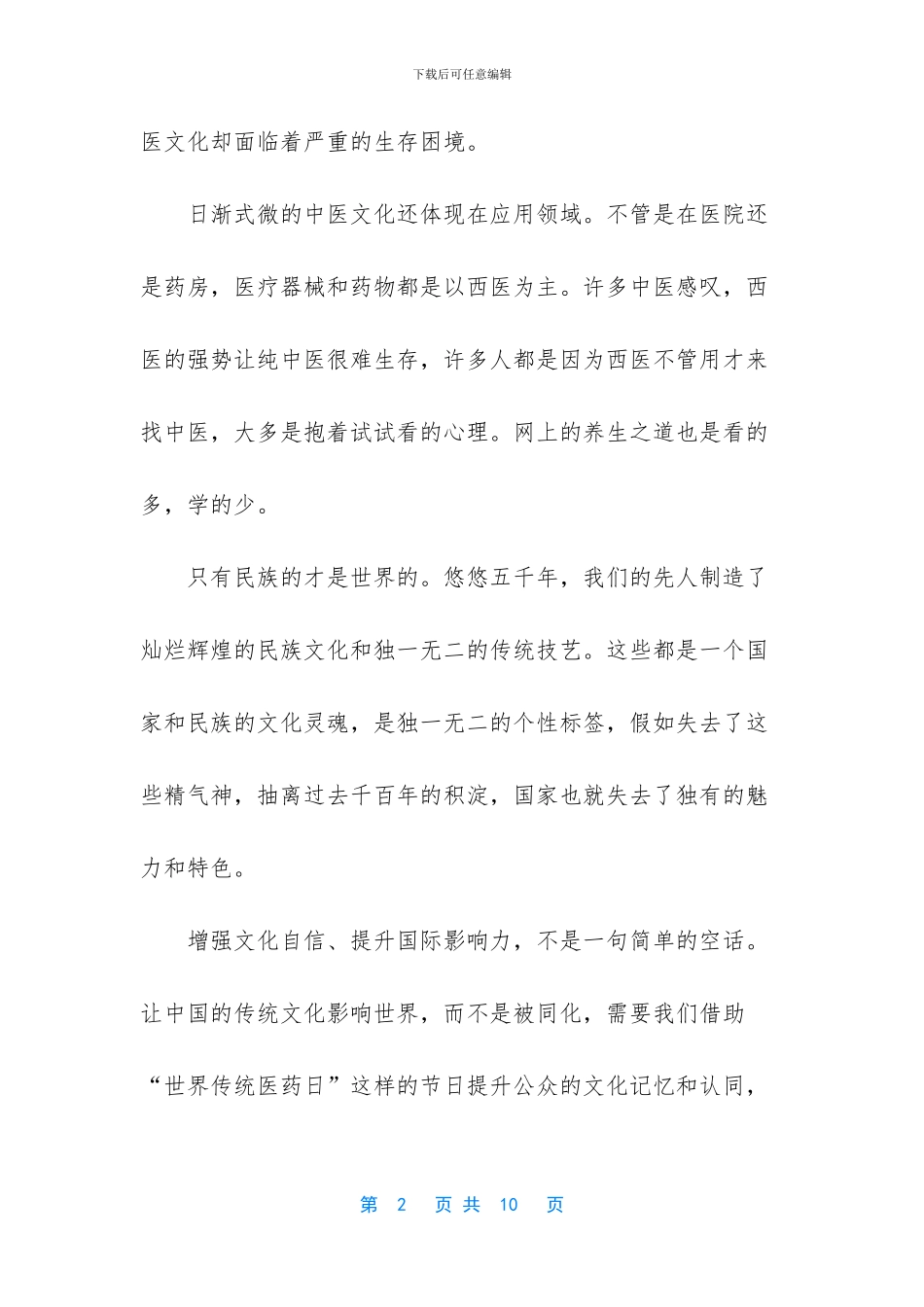 世界传统医药日_第2页