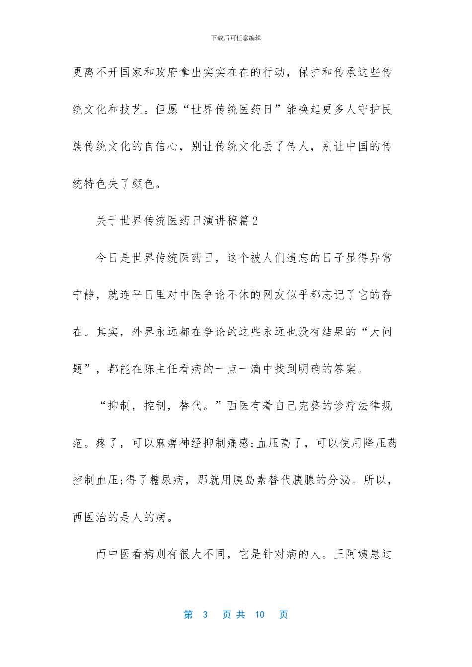 世界传统医药日_第3页