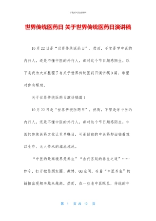 世界传统医药日