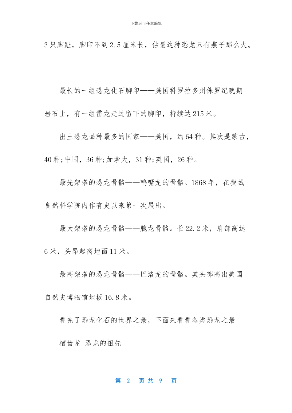 世界十大恐龙之最_第2页