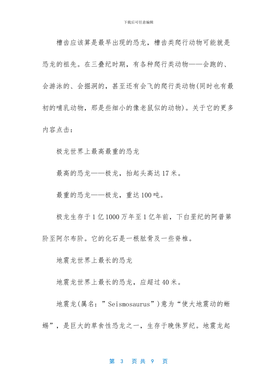 世界十大恐龙之最_第3页