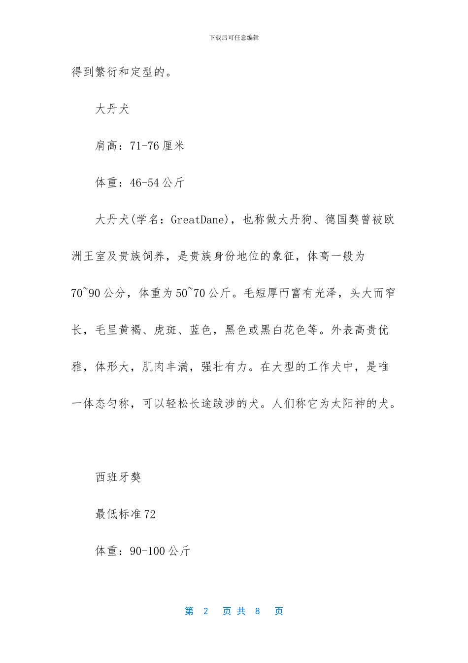 世界十大猛犬排名_第2页